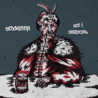 Telegram profile photo for Похмілля🍺