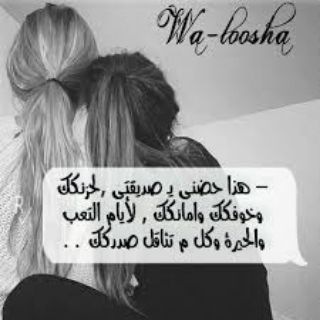 Telegram profile photo for صديقة عمري👭