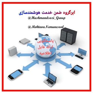 Telegram profile photo for اَبَر گروه ضمن خدمت هوشمندسازی