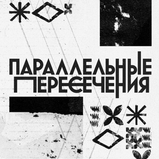Telegram profile photo for Параллельные пересечения