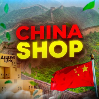 Telegram profile photo for ChinаShop.ru