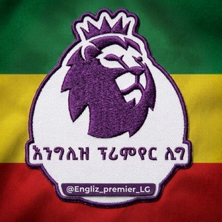 Telegram profile photo for እንግሊዝ ፕሪሚየር ሊግ™ Engliz premier lg™