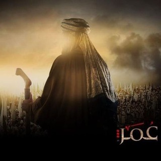 Telegram profile photo for الخليفة العادل |عُمَرُ بنُ الخَطَّابِ|