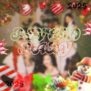 Telegram profile photo for ПЕРЕЕЗД!!!! 🎊ᕈ᥉γꤍꤖ꤀||𐌱ꤌꤐγ🎄
