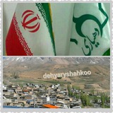 Telegram profile photo for شاهکوه خبر