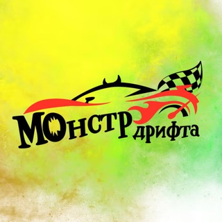 Telegram profile photo for Дрифт Картинг