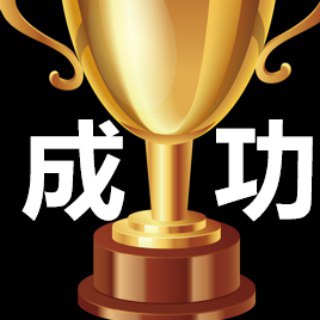 Telegram profile photo for 會員投資經驗分享(成功可以複製:知識+工具+心態=贏家)