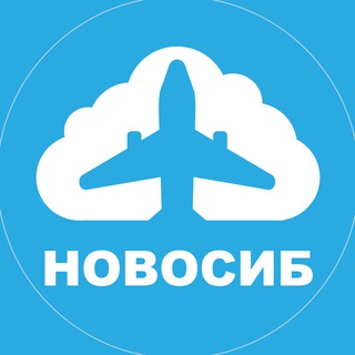 Telegram profile photo for Новосиб, погнали! | Авиабилеты из Новосибирска