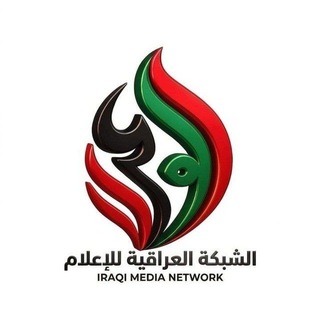 Telegram profile photo for الشبكة العراقية للإعلام _ إذاعة الوعد