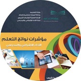 Telegram profile photo for مؤشرات نواتج التعلم