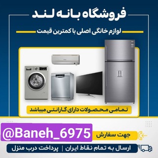 Telegram profile photo for 💯فروشگاه بانه لند💯