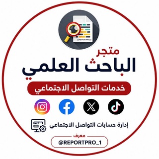 Telegram profile photo for متجر الباحث العلمي