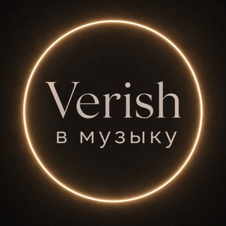 Telegram profile photo for Verish в Музыку