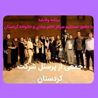Telegram group profile photo for (تهران)(کردستان)محصولات گیاهی وارگانیک ئاسه وار کردستان❤️
