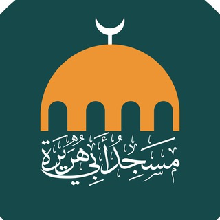 Telegram profile photo for Masjid Abii Hureyra - Mogadishu
