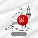 Telegram profile photo for عزاء دمعة رقية صلوات الله عليها