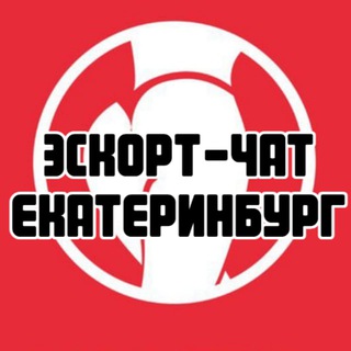 Telegram group profile photo for Эскорт-чат Екатеринбург