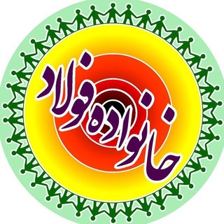 Telegram profile photo for کانال خانواده فولاد خوزستان