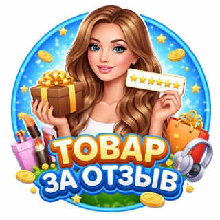 Telegram profile photo for Секретные скидки WB и OZON. Товар за отзыв.