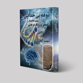 Telegram profile photo for توهم بیخدایی