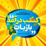 Telegram profile photo for پول و درآمد اینترنتی