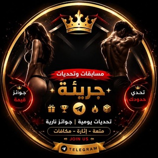 Telegram profile photo for مسابقات وتحدي