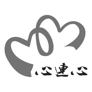 Telegram group profile photo for 心连心