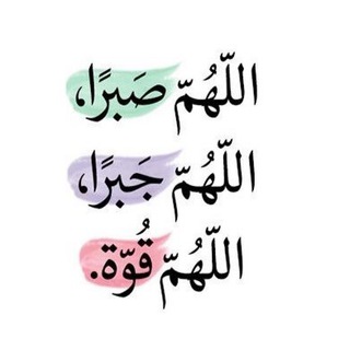 Telegram profile photo for ( اللهُم أستجِب دُعائي ) ♡ . .
