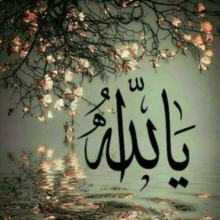 Telegram profile photo for گنجینہ ے دعا