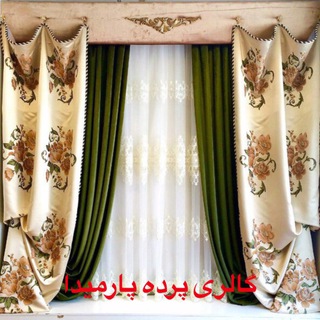 Telegram profile photo for گالري پرده پارميدا
