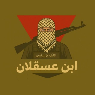 Telegram profile photo for اِبنُ عَسْـ𓂆ـقَلَان🔻