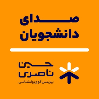 Telegram profile photo for 🩵صدای دانشجویان آکادمی🩵