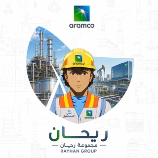 Telegram profile photo for ارامكو كليات VCGNE (ريحان)