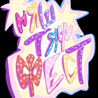 Telegram profile photo for Няш-Тяф Фест Оренбург