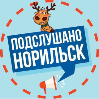 Telegram profile photo for Подслушано в Норильске