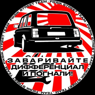 Telegram profile photo for 🚘FIKSIK STREET TEAM🚘
