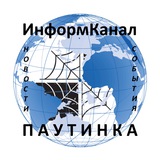 Telegram profile photo for Новостной ИнформКанал "ПАУТИНКА"