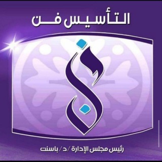 Telegram profile photo for فريق التأسيس فن 💜