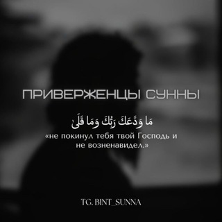 Telegram profile photo for приверженцы сунны.