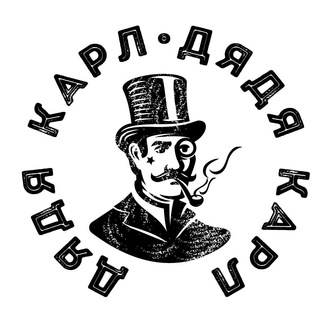 Telegram profile photo for Дядя Карл | Продвинутый английский