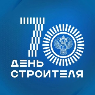 Telegram profile photo for Минстрой России
