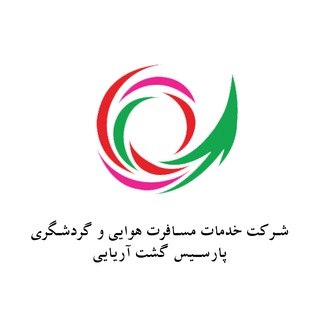Telegram profile photo for شرکت خدمات مسافرت هوايي و گردشگری پارسیس گشت آریایی