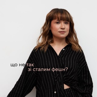 Telegram profile photo for що не так зі сталим фешн?
