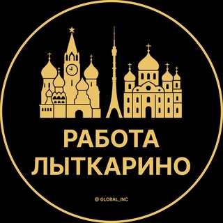 Telegram profile photo for Вакансии Лыткарино | Работа