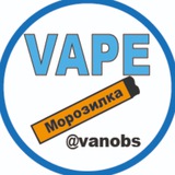 Telegram profile photo for Vape Морозилка 🥶