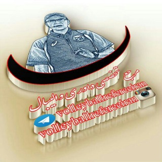 Telegram profile photo for داوری والیبال