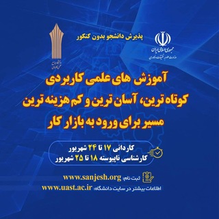 Telegram profile photo for مرکز آموزش عالی علمی کاربردی بیرجند ۱