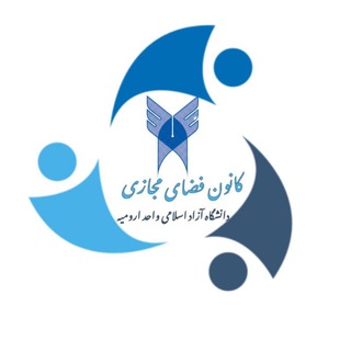 Telegram profile photo for کانون فضای مجازی دانشگاه آزاد اسلامی واحد ارومیه