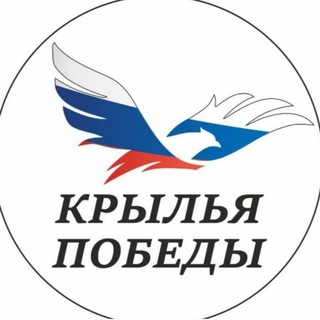 Telegram profile photo for 🇷🇺🇷🇺Крылья Победы🇷🇺🇷🇺