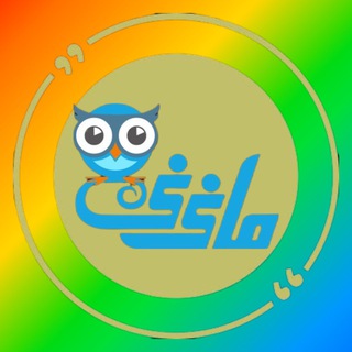 Telegram profile photo for ما ني ني